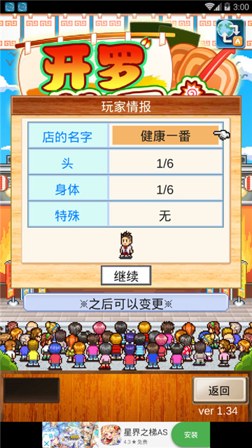 开罗拉面店2游戏安装