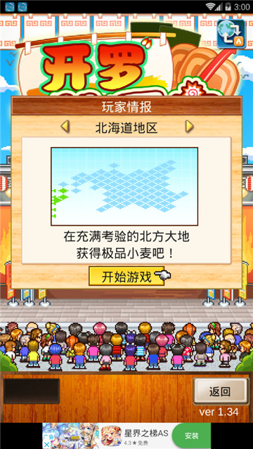 开罗拉面店2游戏安装