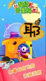超级外星狗下载最新版