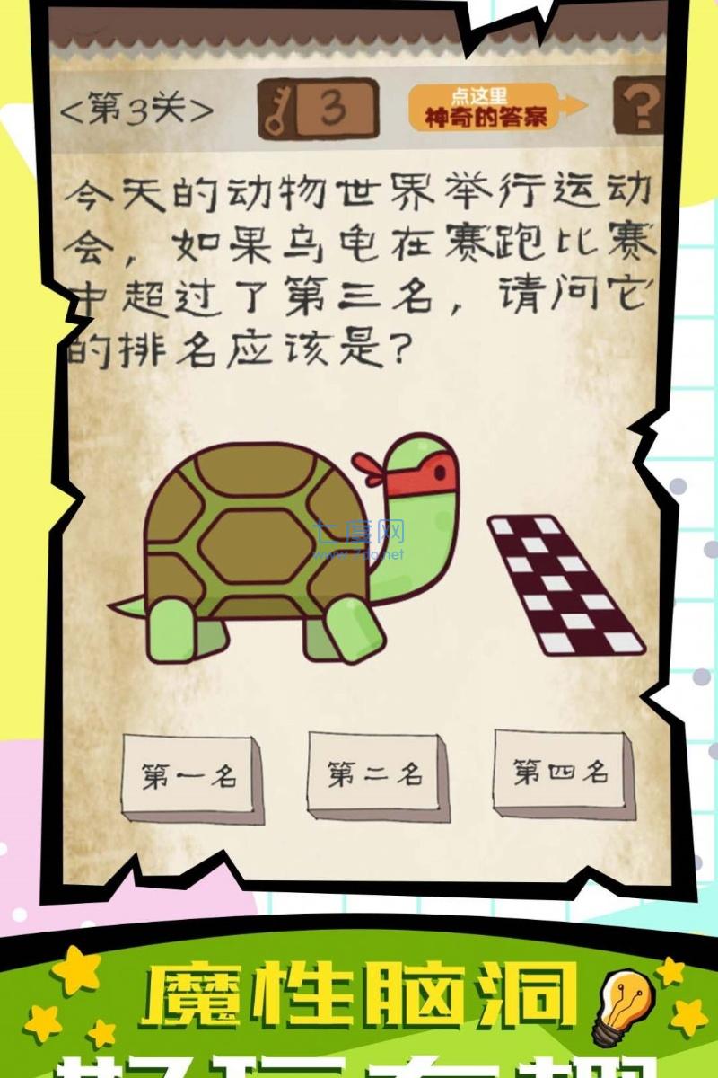 脑子快转弯安卓版