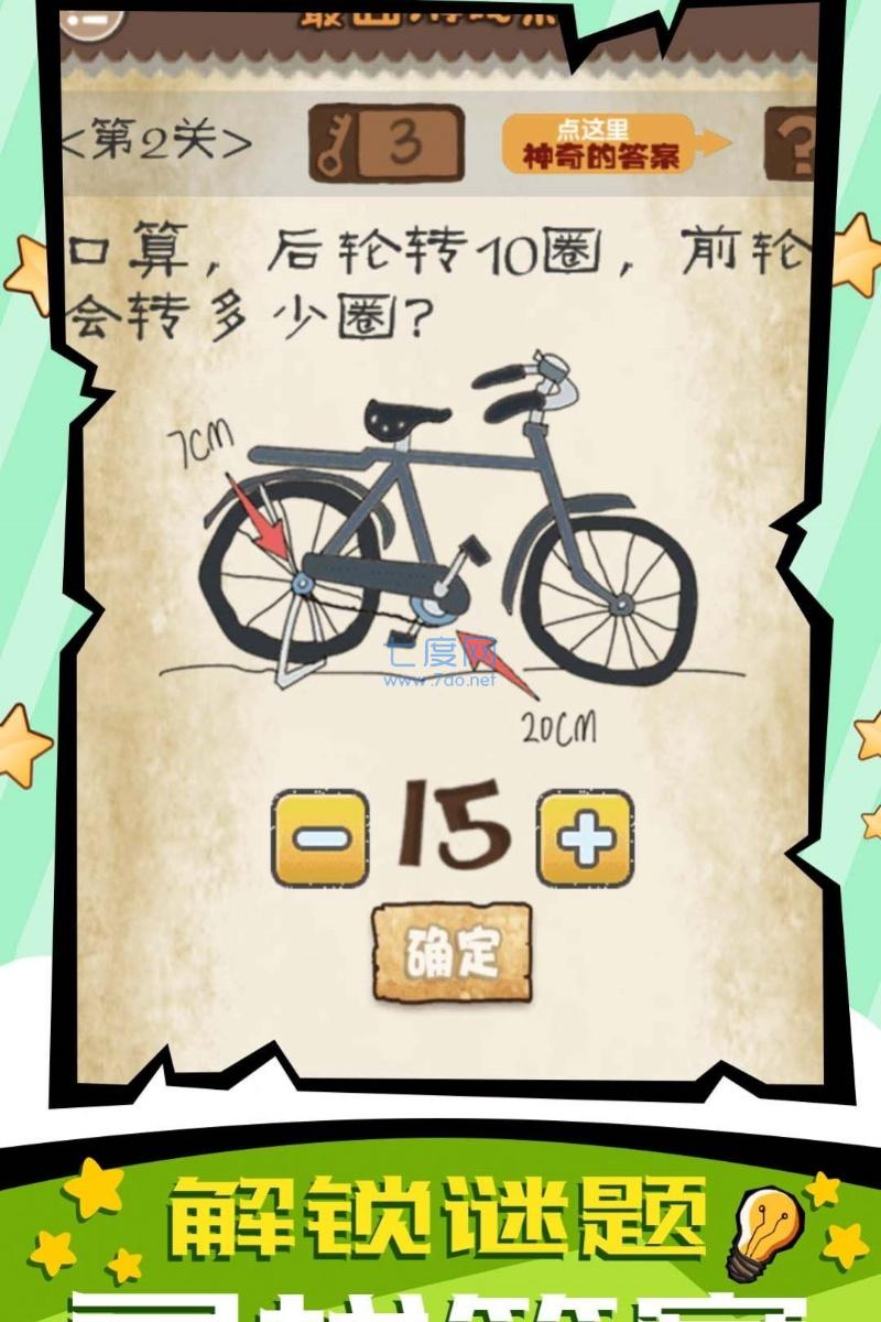 脑子快转弯安卓版