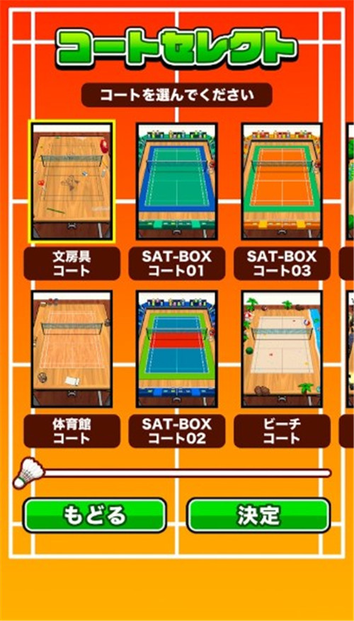 桌上羽球免费正版