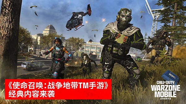 使命召唤战区中文版