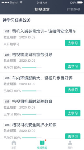 桔视智行货运司机服务软件安卓版