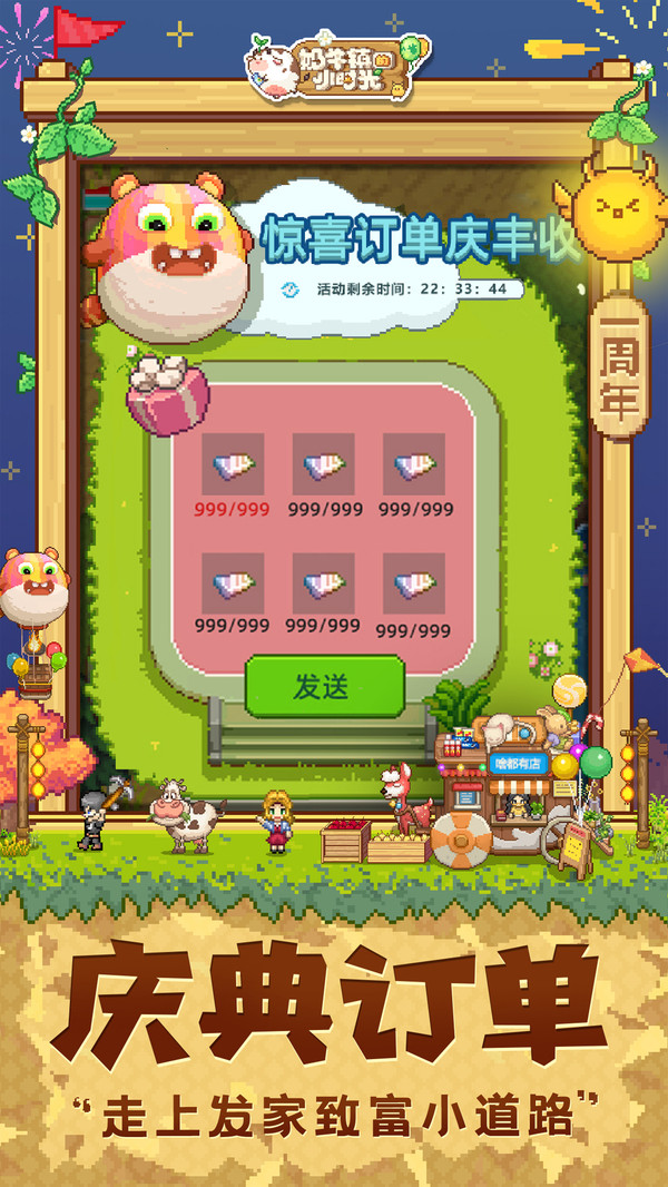 奶牛镇的小时光国际服