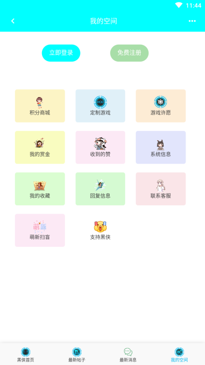 黑侠游戏论坛
