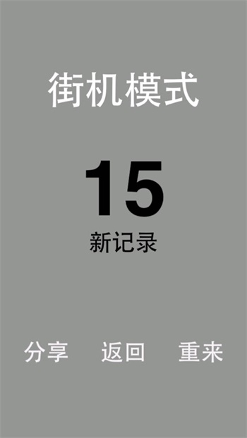别踩白块儿经典版