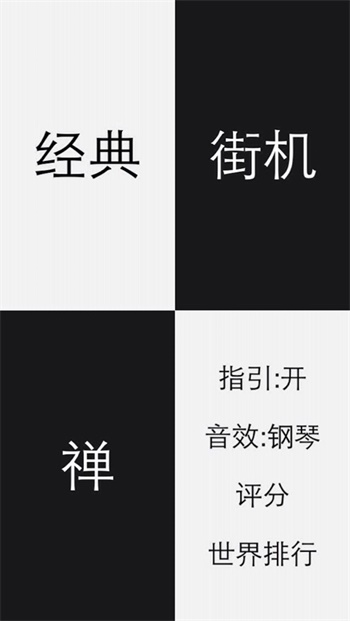 别踩白块儿经典版