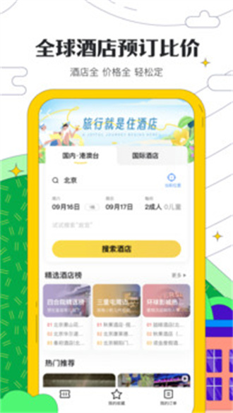 马蜂窝旅游旧版
