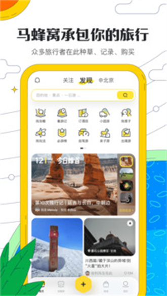 马蜂窝旅游旧版