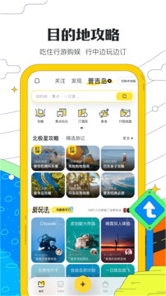 马蜂窝旅游旧版