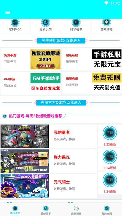 黑侠修改器