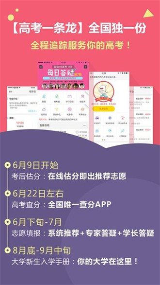 高考成绩查询软件