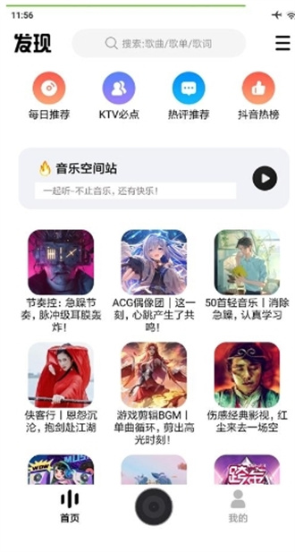 DX云音乐青春版
