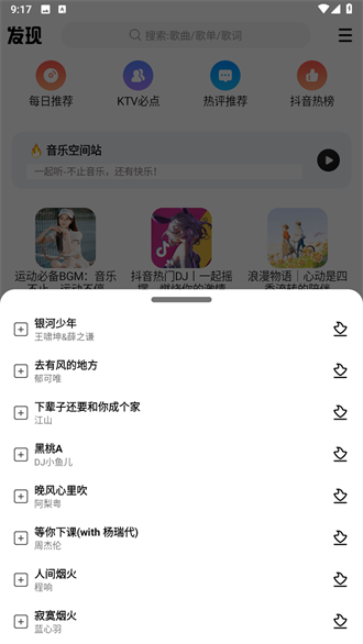 DX云音乐青春版