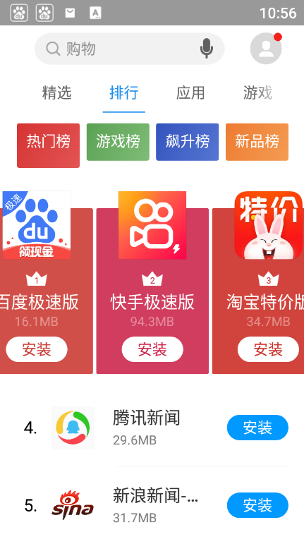 魅族应用商店安装包