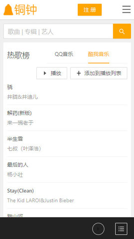 铜钟音乐手机版