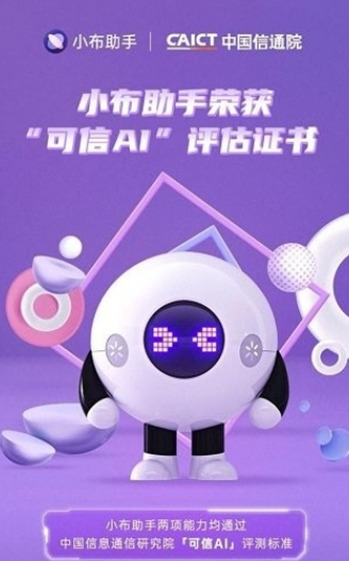 小布助手本