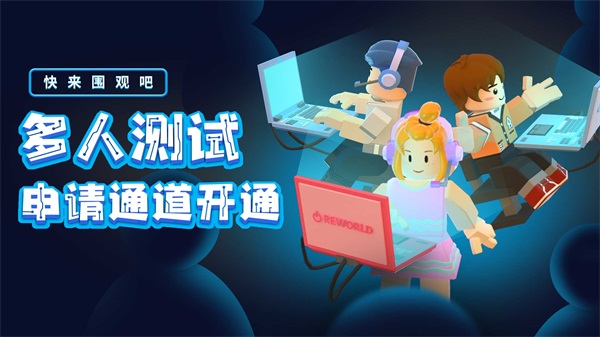 重启世界手机版