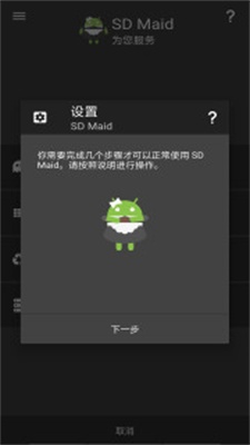 SDMaid 5.3.10