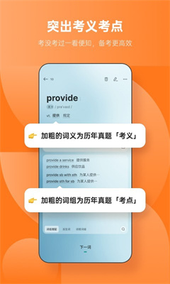 不背单词会员版