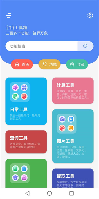 宇宙工具箱解锁会员