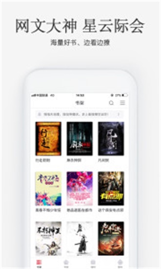 火星小说APP