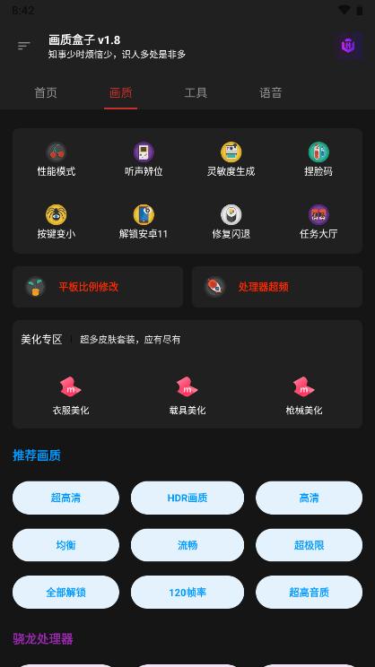 cchzpro画质盒子(2.5)