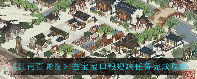江南百景图