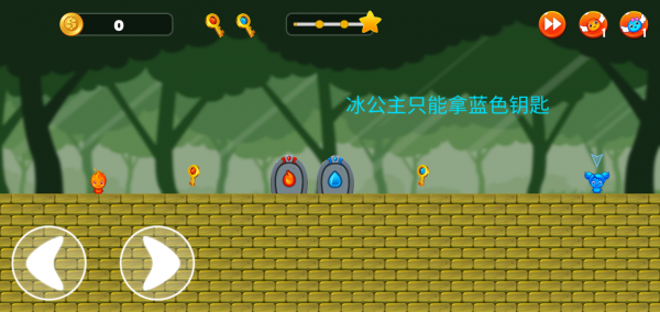 冰火人：公主与王子游戏