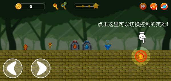 冰火人：公主与王子游戏