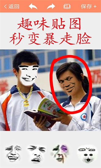 暴走P图(新增一键变形模板)