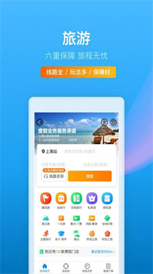 携程旅行网上订票