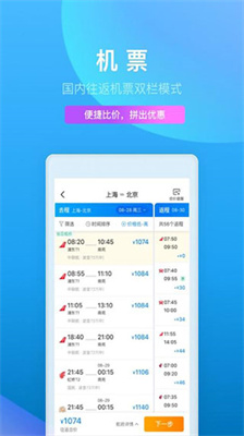 携程旅行网上订票