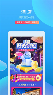 携程旅行网上订票