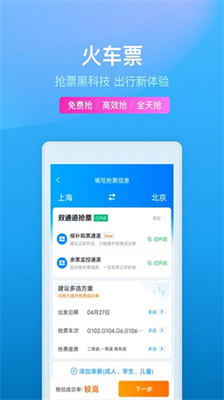 携程旅行网上订票