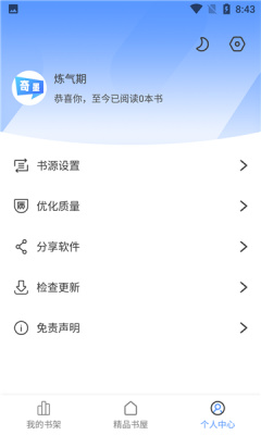 奇墨小说无广告版