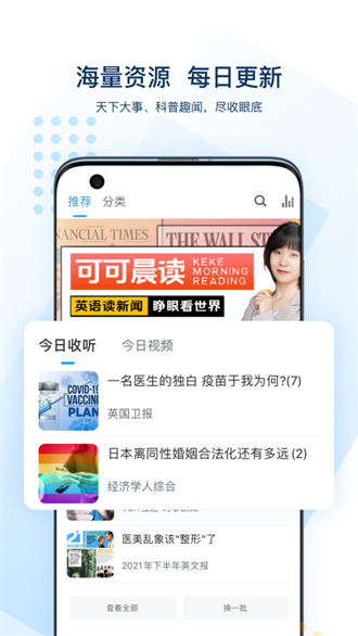 可可英语手机版