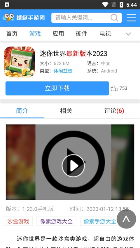 蜻蜓手游网手机版