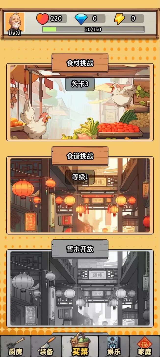 金牌大厨手机版