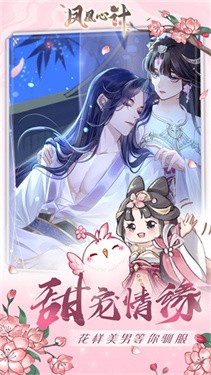 凤凰心计下载手机版