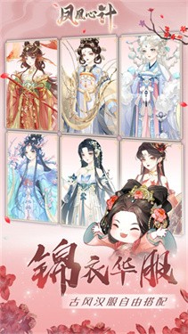 凤凰心计下载手机版