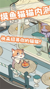 摸鱼猫猫游戏最新版