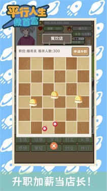 平行人生做首富下载手机版