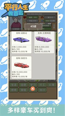 平行人生做首富下载手机版