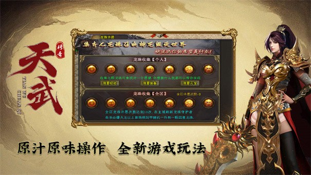 天武传奇下载包