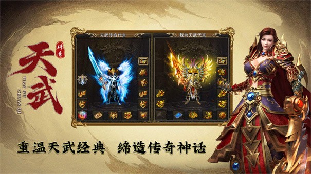 天武传奇下载包