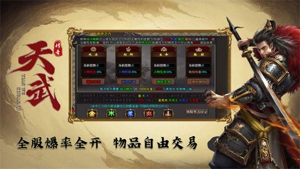 天武传奇下载包