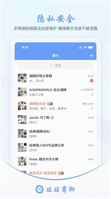 旺旺商聊(新增安全提示)