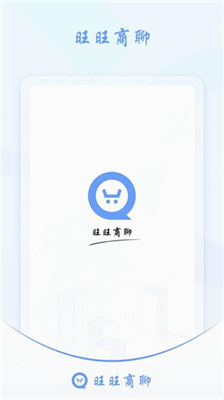 旺旺商聊(新增安全提示)